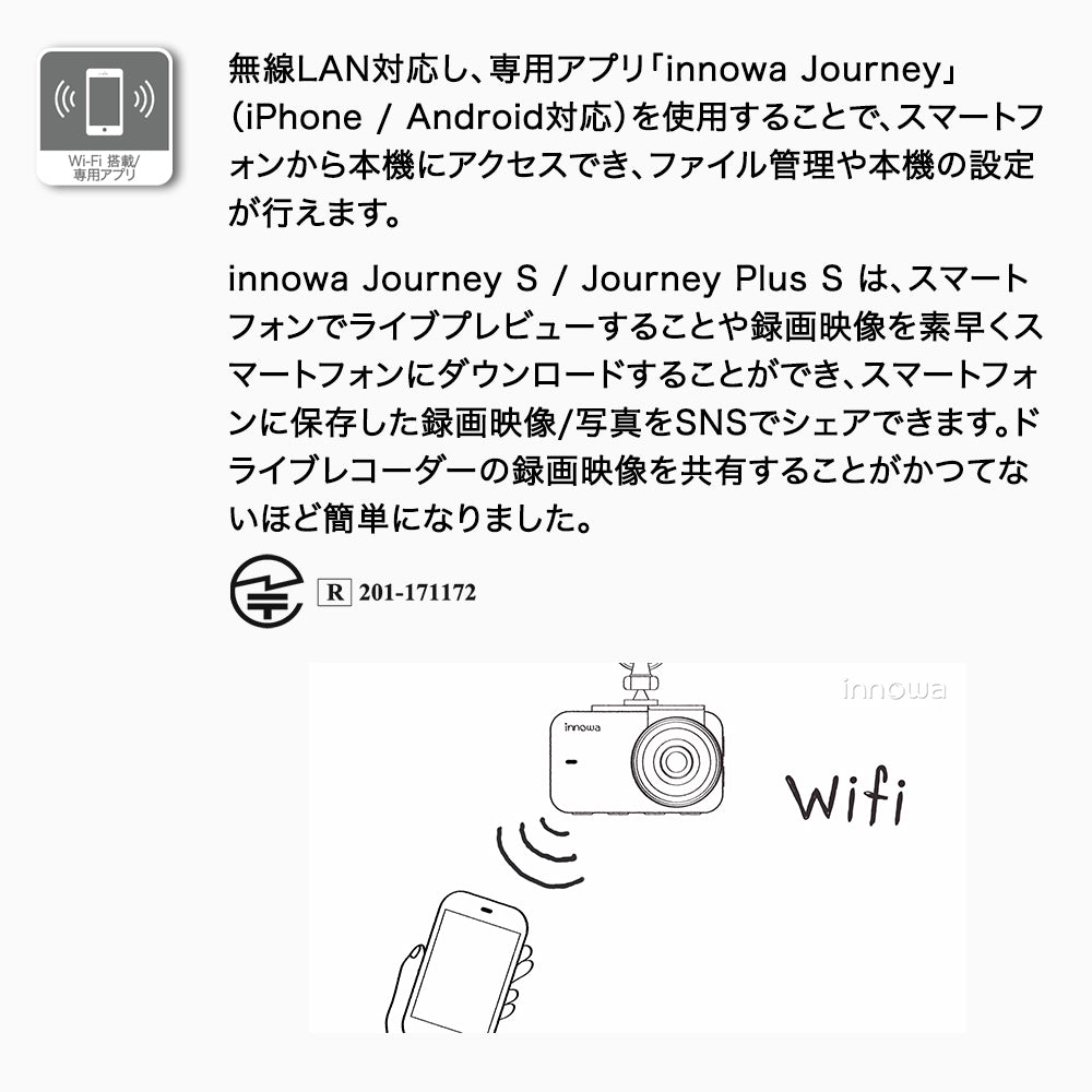 innowa Journey Plus S 次世代の無線LAN対応ドライブレコーダー(リア